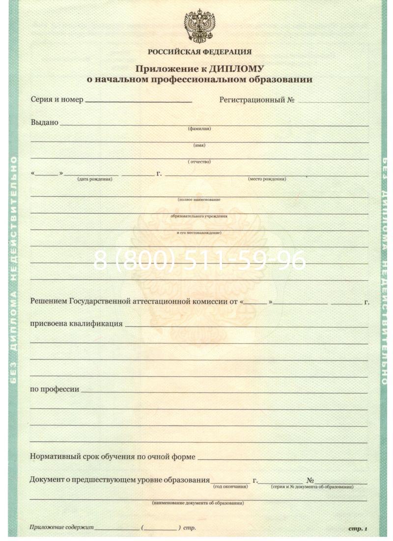 Заказать Диплом училища 2010 год в Бийске Заказать Диплом училища 2010 год в Бийске