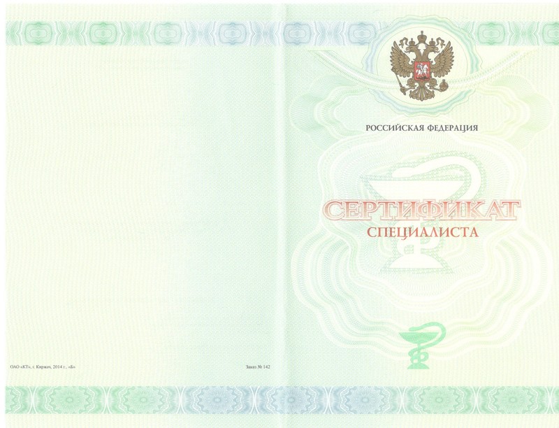 Купить Медицинский сертификат специалиста в Бийске Купить Медицинский сертификат специалиста в Бийске