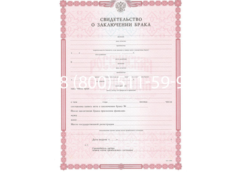Купить Свидетельство о браке в Бийске Купить Свидетельство о браке в Бийске