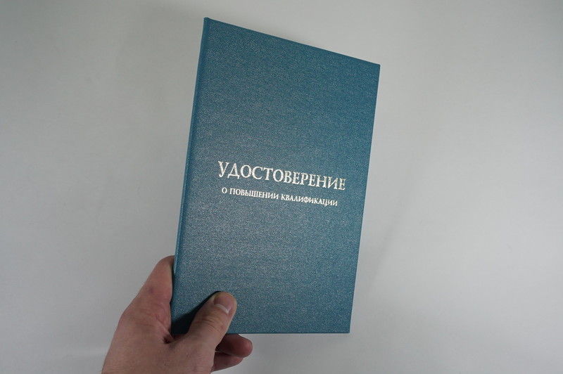 Заказать Удостоверение о повышении квалификации в Бийске Заказать Удостоверение о повышении квалификации в Бийске