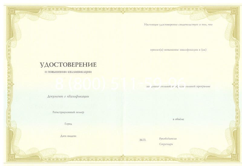 Купить Удостоверение о повышении квалификации в Бийске Купить Удостоверение о повышении квалификации в Бийске