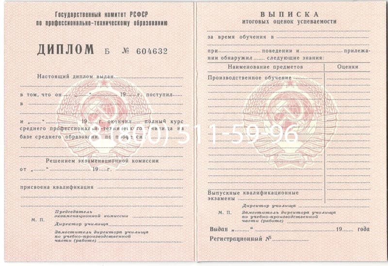 Купить Диплом о начальном образовании CCCР в Бийске Купить Диплом о начальном образовании CCCР в Бийске